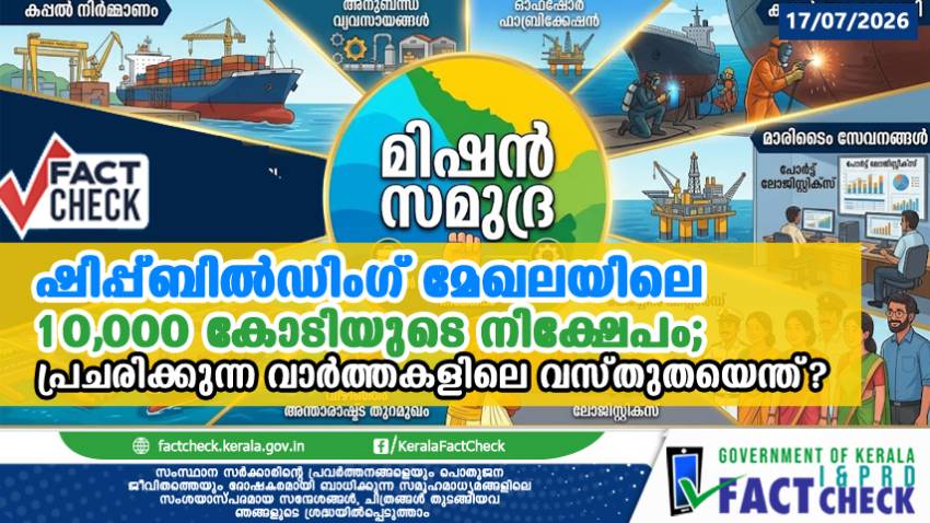 what is the truth behind the circulating reports regarding investment in the shipbuilding sector