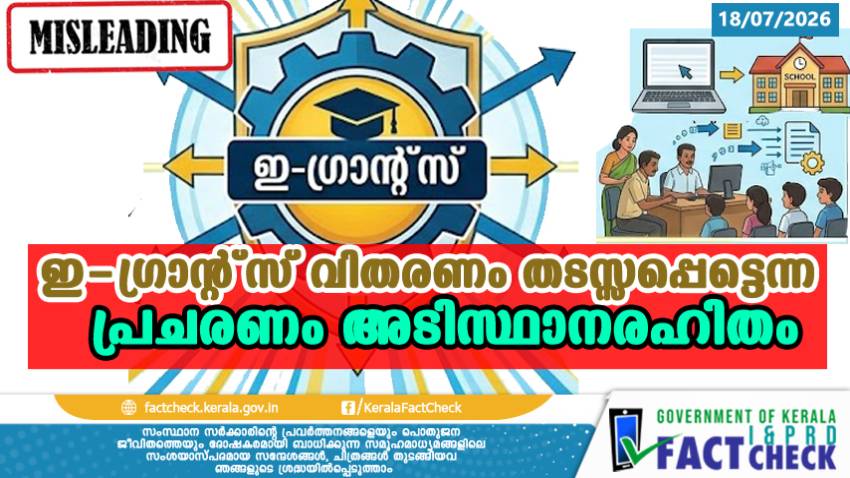 Claims that e-grants distribution has been disrupted are unfounded