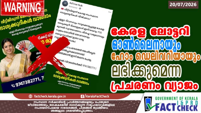 rumour that Kerala Lottery is available online and by home delivery is false