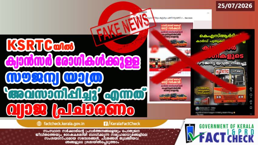 claim that KSRTC has ended free travel for cancer patients is untrue