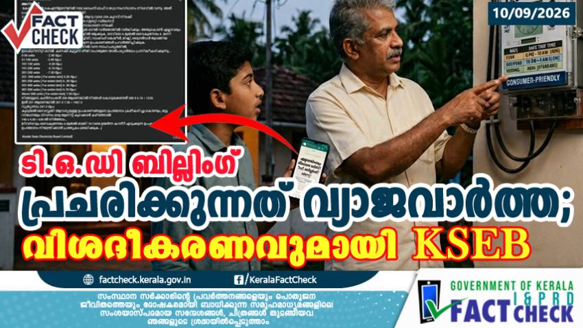 Fake News Circulating Regarding ToD Billing