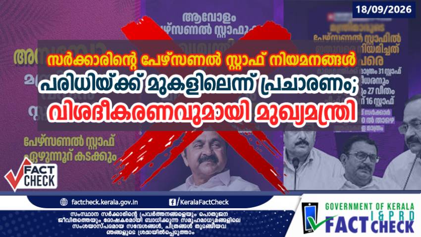 CM Clarifies allegations claiming Govt personal staff appointments unfounded