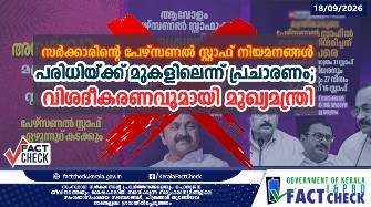  സർക്കാരിന്റെ പേഴ്‌സണൽ സ്റ്റാഫ് നിയമനങ്ങൾ പരിധിയ്ക്ക് മുകളിലെന്ന് പ്രചാരണം; വിശദീകരണവുമായി മുഖ്യമന്ത്രി

